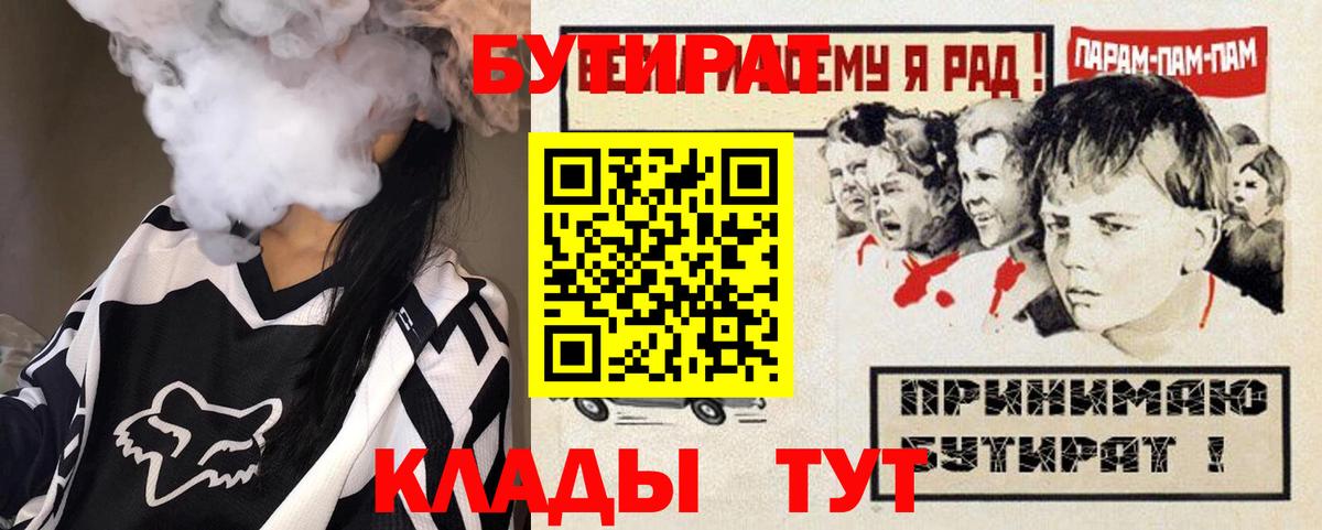 Губаха  БУТИРАТ Butirat  Вход с VPN 