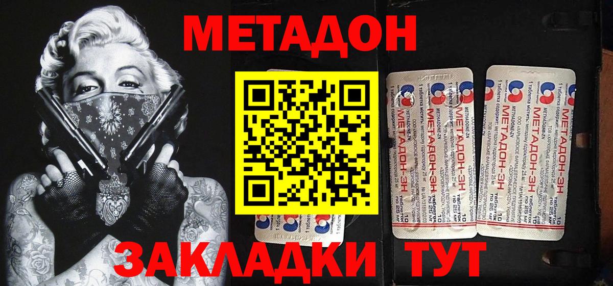 Метадон кристалл  МЕТАДОН белоснежный  Губаха  Вход с VPN 