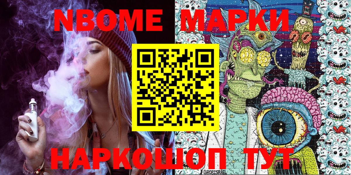 Марки 25I-NBOMe 1,8мг Губаха