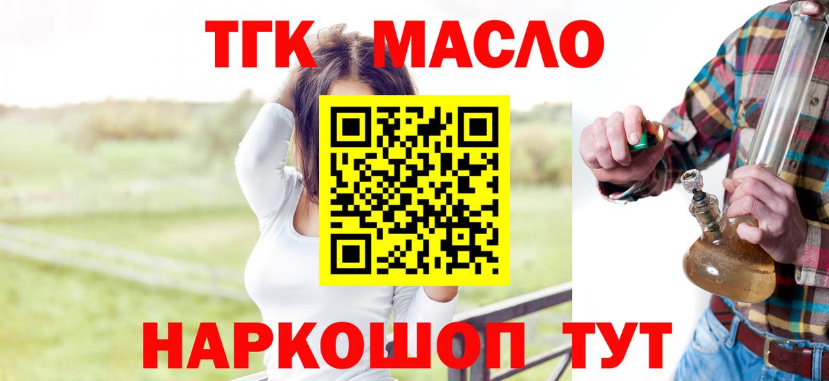 Дистиллят ТГК THC oil Губаха
